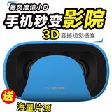 送片源暴风魔镜小D VR虚拟现实3d眼镜一体机苹果头戴式游戏头盔