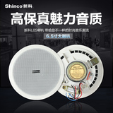 Shinco/新科 L05L07天花定压吸顶喇叭音箱公共广播商场吊顶音响