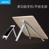 MKING桌面平板电脑ipad支架pro air2床头懒人iphone6手机通用架子