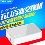 分流器TL-SF1005TP-LINK 网络分线器集线器5口百兆 交换机TP-Link