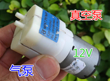 微型抽气泵12V直流气泵 真空泵  小型充气泵拆机特价