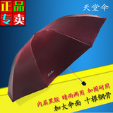 天堂伞正品33146E天堂风范三折叠钢骨加大加固黑胶防紫外线晴雨伞