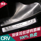 适用于CRV门槛条改装加宽加厚不锈钢迎宾踏板12-16款CRV专用改装