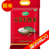 【天猫超市】十月稻田 五常有机稻花香大米2.5kg新老包装随机发货
