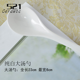 陶瓷大汤勺 纯白色盛汤勺 长柄餐具勺子家用韩式创意实用瓷勺包邮