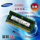 三星笔记本内存条DDR3 4G 1333MHZ PC3-10600S兼容1066 1067包邮