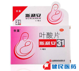 斯利安 叶酸片 31片 孕前孕妇专用 防贫血 防胎儿畸形
