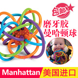 美国进口Manhattan Toy曼哈顿球婴儿宝宝牙胶磨牙棒 牙咬胶玩具器