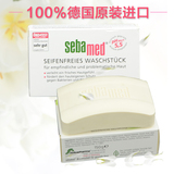 德国原装进口 Sebamed施巴 抗敏感保湿 洁肤洁面皂（白皂）