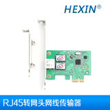 Hexin专柜正品PCI-E 网卡 Rtl8111C台式机千兆网卡 pcie