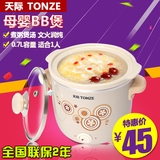 Tonze/天际 DDG-7AD陶瓷电炖锅/宝宝煮粥/煲汤/小炖锅/BB煲