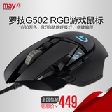 【送礼】 Logitech/罗技G502 RGB炫彩有线可编程专业竞技游戏鼠标