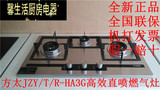 方太JZY/T/R-HA3G高效直喷嵌入式燃气灶不锈钢三灶头正品全国联保