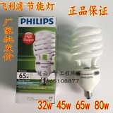 Philips飞利浦节能灯45W65W80W螺旋节能灯泡E27E40大功率超亮促销