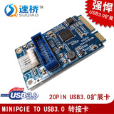MINI PCI-E转USB3.0转接卡 MINI PCIE转20PIN/19针USB3.0扩展卡
