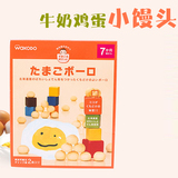 日本和光堂饼干宝宝磨牙棒婴儿高钙铁小馒头零食辅食 奶豆