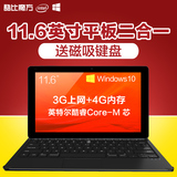 酷比魔方 i7酷睿M WIFI 64GB 11.6英寸酷睿Win10平板电脑笔记本