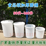 加厚铁饼塑料水桶带盖50L 60升 100L 160升白色桶 食品级塑料圆桶