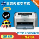 HP惠普打印机 1020 黑白激光 高速A4 家用商用小型办公 正品包邮