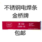 包邮天津金桥不锈钢电焊条奥102（A102 E308-16）304 2.5/3.2/4.0