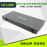 CE-LINK 2208 HDMI矩阵 4进2出切换分配器 四进二出 带音频 1080P