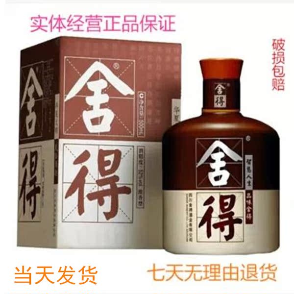 沱牌品味舍得酒52度 500ml 浓香型 高度白酒 正品包邮