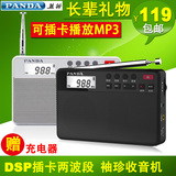 PANDA/熊猫 6207 数字半导体收音机 插卡音箱 定时闹钟MP3播放器