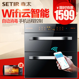 Setir/森太 ZTD100-F620智能云消毒柜嵌入式镶嵌式消毒碗柜立式家