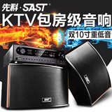 SAST/先科 SA-8200家庭用KTV专业卡拉OK卡包音响套装音箱唱歌设备