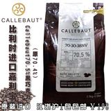 原装进口嘉利宝巧克力70.5%可可脂黑巧克力豆2.5kg  全国包邮