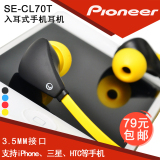 Pioneer/先锋 SE-CL70T苹果iphone手机通话入耳式耳机耳麦面条