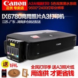 佳能IX6780喷墨打印机A3+彩色相片照片 高速连供商用打印机