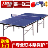 红双喜乒乓球桌标准折叠式室内球台球案子T3726 儿童家用比赛球桌