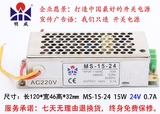 15W 24V 开关电源 MS-15-24  24V0.7A 电源板
