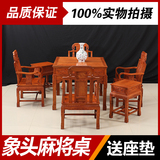 东阳红木家具全自动麻将机多功能麻将桌餐桌两用全实木中式麻将桌