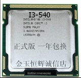 英特尔 酷睿 i3 540 双核  1156针 散片CPU有i3-530不限购回收CPU