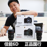 Canon 佳能相机6D 单机 机身 6D 24-105mm 全新 套机 单反 大陆