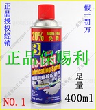 正品保赐利B-1165螺丝松动剂 防锈润滑油-除锈灵-除锈剂400ml