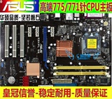 极品/技嘉/华硕P5KPL SE 775/771针至强G31/P43 DDR2代内存大主板