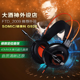 09外设店 Somic/硕美科 g925 超赞音质语音耳机