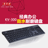 双飞燕KV-300有线USB键盘 超薄商务办公剪刀脚笔记本式按键防水