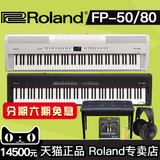罗兰/Roland FP80 FP50 88键电钢琴 10级键感舞台数码钢琴电钢琴