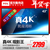 TCL D43A561U 43英寸真4K超高清电视 安卓智能LED平板液晶电视42