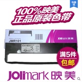 映美FP530K(+)/530KII/590/联想DP600+打印机色带架JMR101含带芯