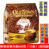 满2袋包邮 马来西亚进口 OLDTOWN旧街场白咖啡经典原味三合一600g