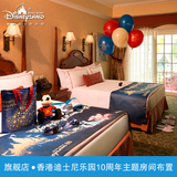 旗舰店乐园10周年主题房间布置礼品香港迪士尼乐园酒店-不含酒店
