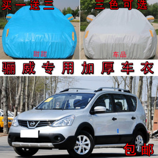 【汽车车衣】 东风日产尼桑骊威劲锐版专用车衣车罩加厚隔高清图片