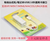 USB网卡 外置笔记本台式机有线网卡USB2.0转RJ45支持win7平板9700