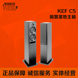 KEF C5 音箱 家庭影院前置落地音箱主箱木质箱体同轴单元行货
