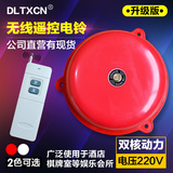 DLTXCN 消防电铃 无线遥控电铃 无线电铃 无线警铃 4寸100MM电铃